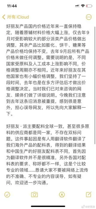 好丽友官方微博截图