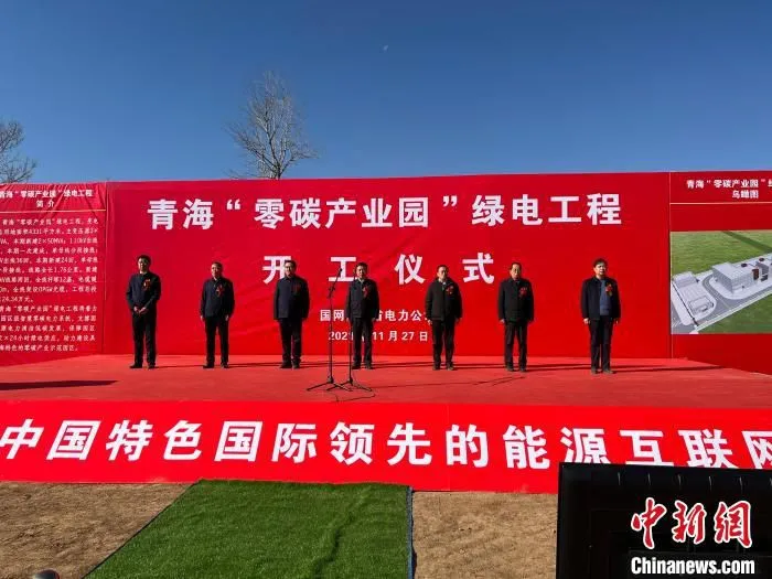 图为青海省海东市平北经济区内，青海“零碳产业园”绿电工程启动建设 汪晓刚 摄
