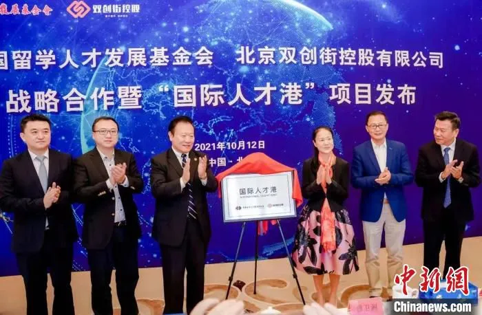 上海、沈阳、威海、义乌“国际人才港”项目揭牌。　中国留学人才发展基金会供图。