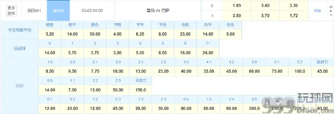国家德比竞彩官方各玩法奖金一览