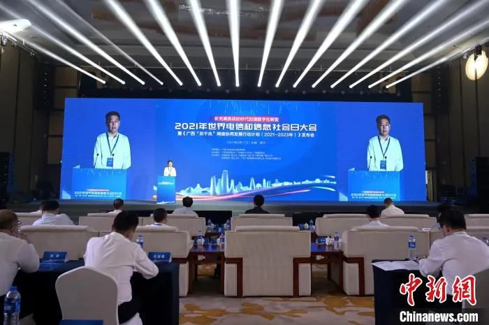 《广西“双千兆”网络协同发展行动计划(2021-2023年)》发布会现场。　俞靖 摄