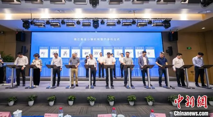 湘江基金等20家基金机构签约入驻湘江基金小镇与麓谷基金广场。　湘江基金小镇供图