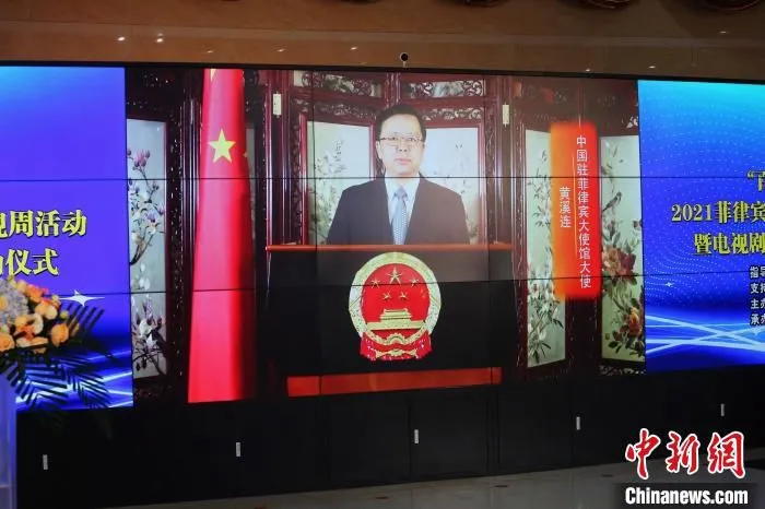 中国驻菲律宾大使馆大使黄溪连通过视频连线方式致辞。　周桃园 摄
