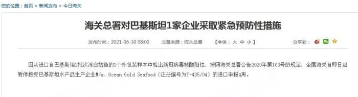 图片来源：海关总署网站截图