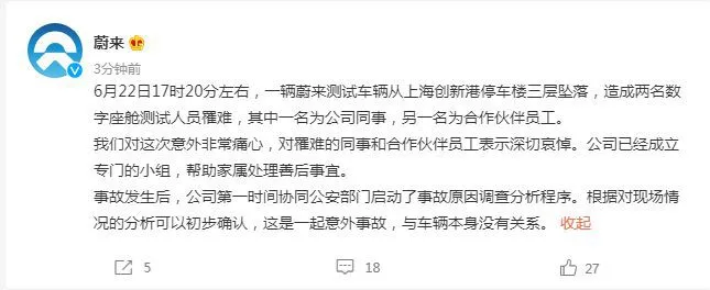 图片来源：蔚来官方微博截图