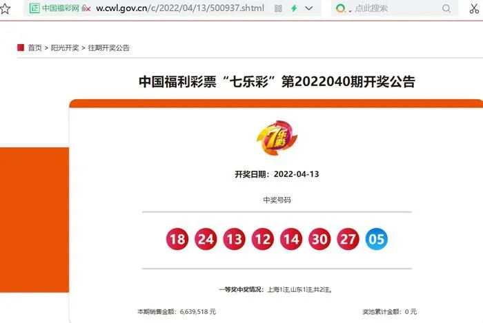 开奖公告显示一等奖中奖情况上海1注、山东1注。福彩官网截图