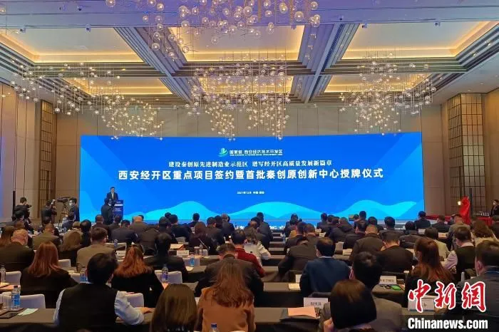 图为西安经开区重点项目签约暨首批秦创原创新中心授牌仪式。　高铖 摄