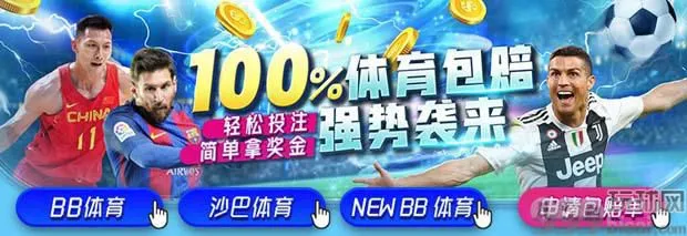 E世博100%体育包赔 强势来袭