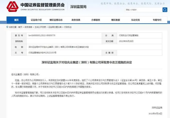 图自深圳证监局网站