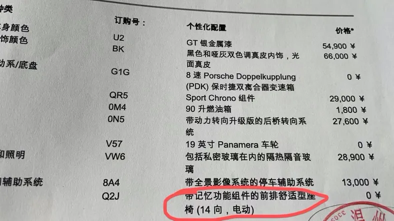 (购车合同，受访者供图)