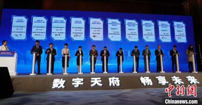 四川天府新区数字经济项目集中签约仪式 彭莉芳 摄