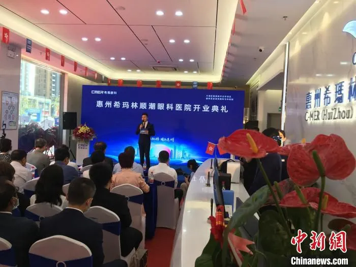 图为首家港资“希玛眼科医院”在广东惠州开业现场。　宋秀杰 摄