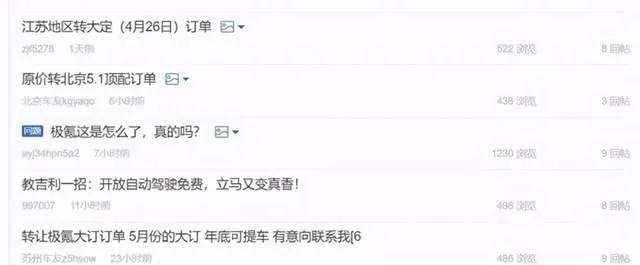 极氪001车主在论坛转让订单。