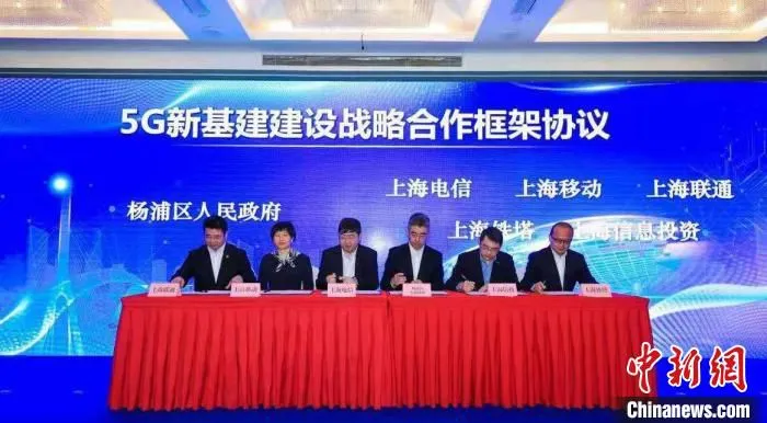 杨浦区与多家通讯企业签署了数字化转型战略合作框架协议。杨浦区新闻办供图 杨浦区新闻办 摄