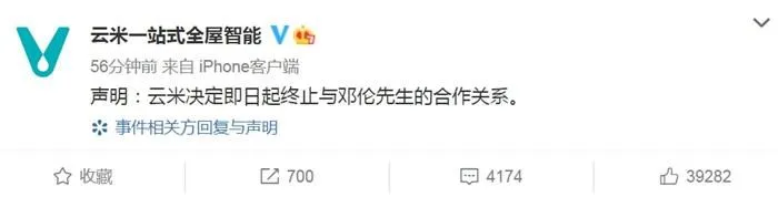 云米发微博终止和邓伦合作。截图
