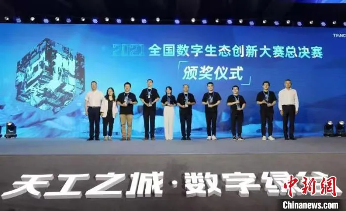 2021全国数字生态创新大赛总决赛颁奖仪式 章建辉 摄