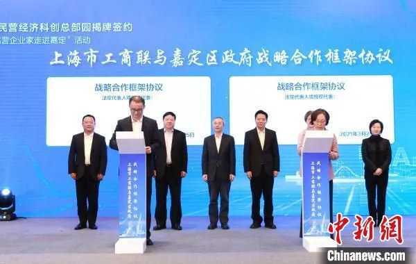 揭牌签约仪式现场。嘉定区新闻办供图