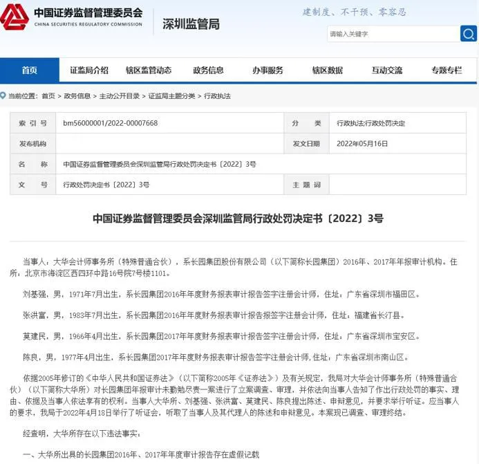 图自深圳证监局网站