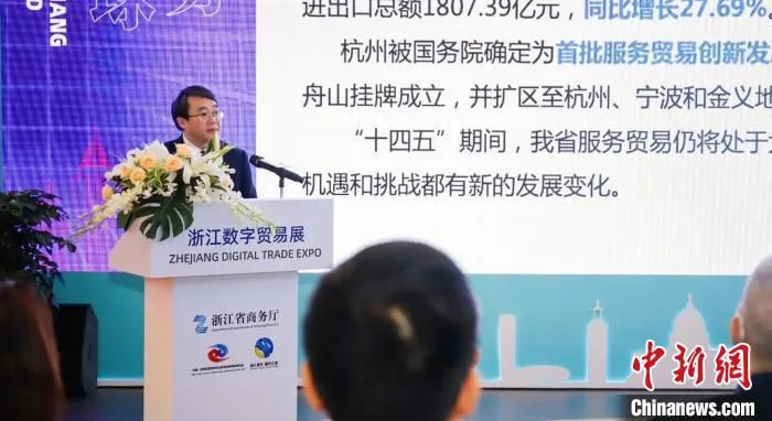 《浙江省服务贸易发展“十四五”规划》现场发布。　浙江省商务厅提供