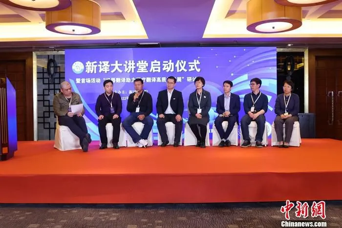 新译大讲堂启动仪式暨首场活动“机器翻译助力医疗翻译高质量发展”研讨会现场。
