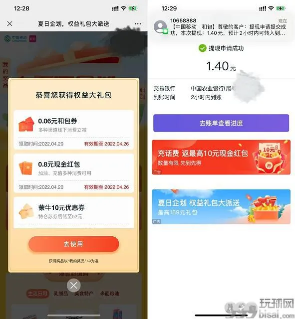 移动和包老用户抽随机现金红包