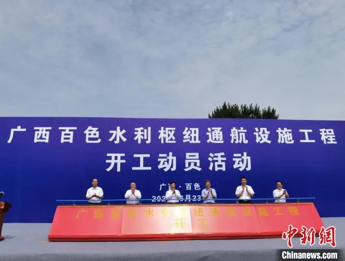 百色水利枢纽通航设施工程正式开工建设 谢晓 摄