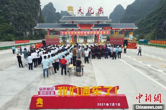 都巴高速通车仪式现场。