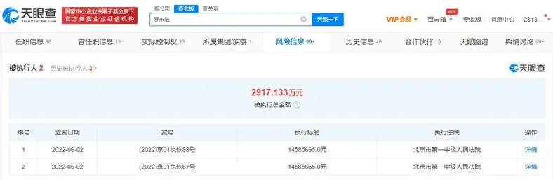 天眼查信息截图。