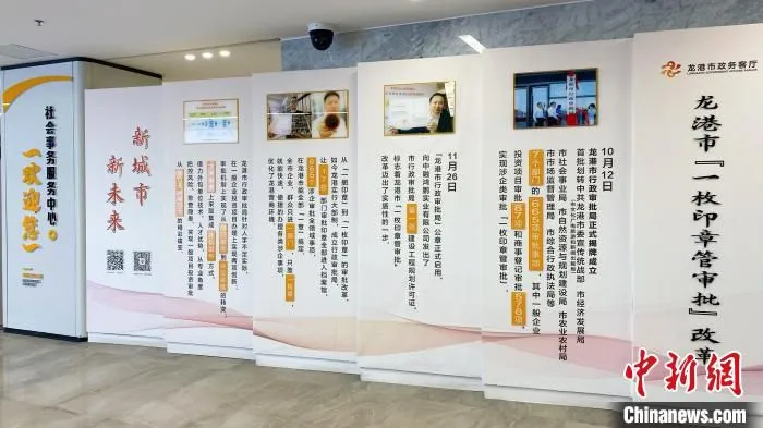 浙江龙港“一枚印章管审批”改革展示。　钱晨菲 摄