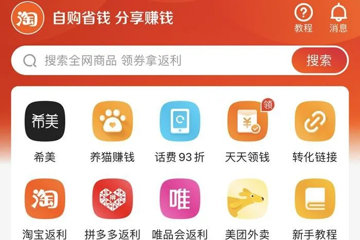 贝店APP界面，沦为导流平台。截图