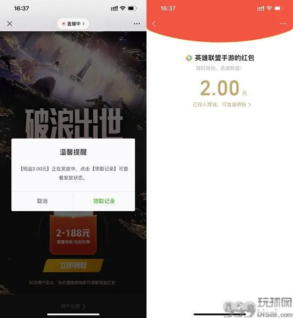 登陆英雄联盟手游免费领取2元微信红包