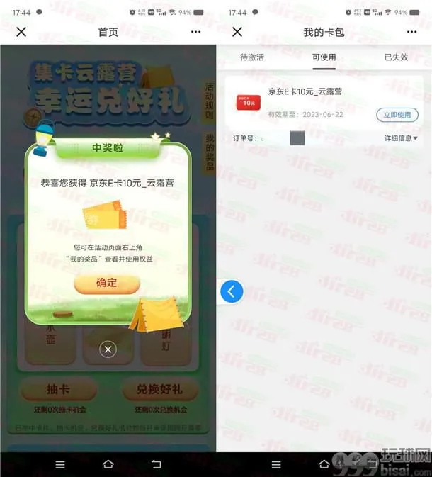建行露营活动必中5-10元京东卡 亲测中10元秒到 附详细攻略
