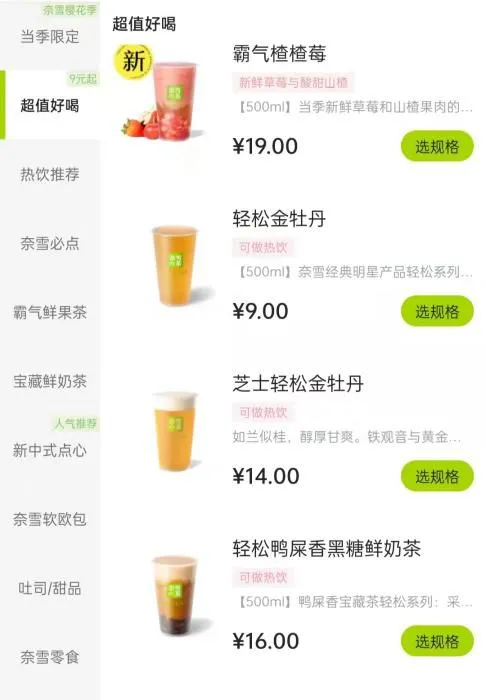 3月17日，奈雪的茶宣布大幅降价，推出9-19元的“轻松系列”。