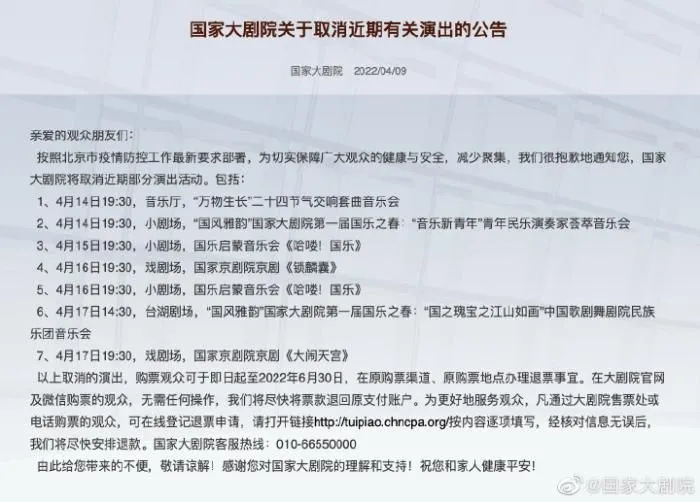 图片来源：微博@国家大剧院