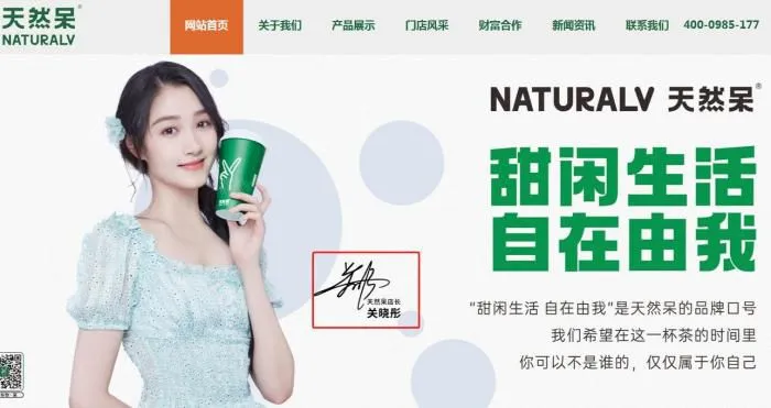 天然呆奶茶官网截图
