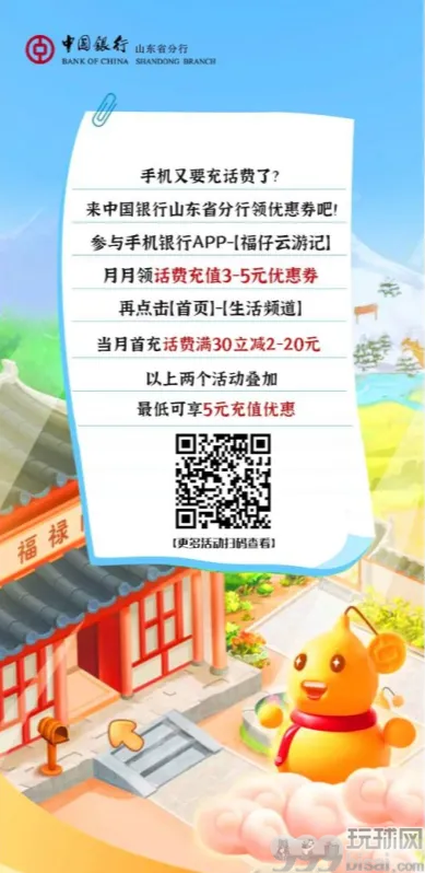 中国银行领话费充值3元优惠券/当月首充满30立减2-20元