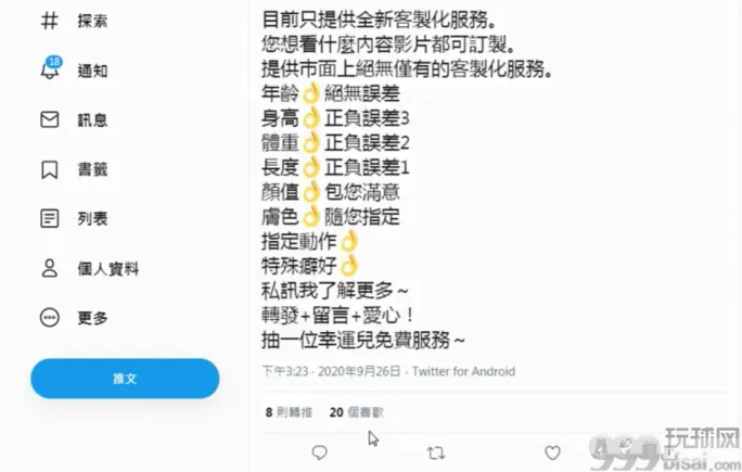 台湾男篮成员遭“裸聊敲诈”，60余支私密视频传遍全网