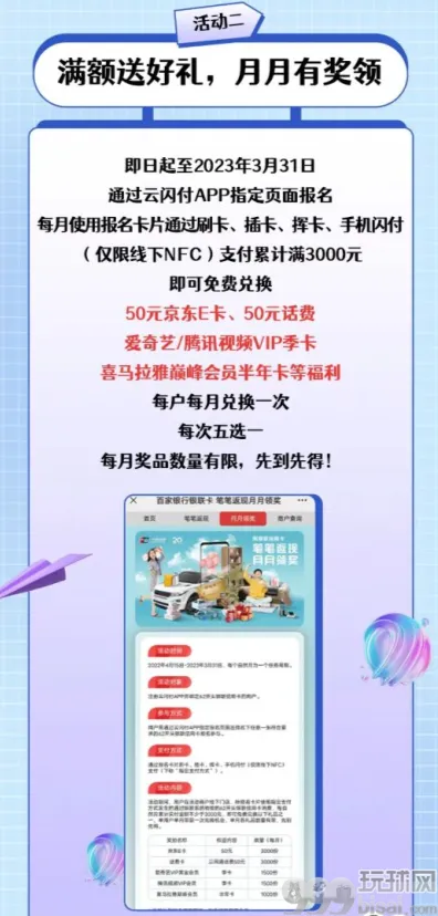 银联笔笔返现，月月领奖超值福利等你来拿
