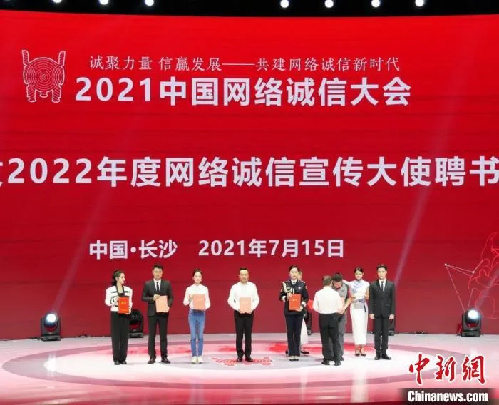 汪涵、高媛、冯琳、汪勇、陈磊、张艺兴、薇娅等7位来自社会各界的人士成为2022年度网络诚信宣传大使。　王昊昊 摄