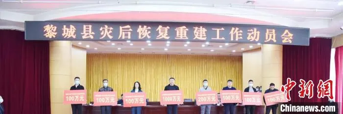 灾情发生后，多家爱心企业在黎城县灾后恢复重建工作推进会上进行捐款。　黎城县融媒体中心供图