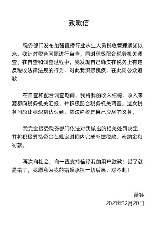 薇娅道歉。薇娅微博截图