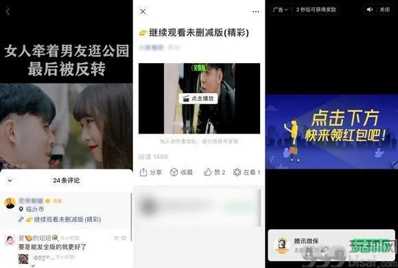 腾讯要用视频号连接一切，也包括色情黑产吗