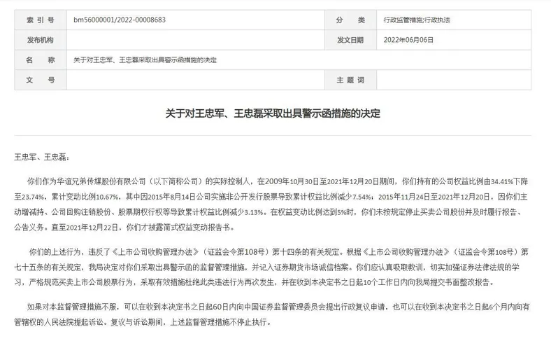 浙江证监局网站截图。