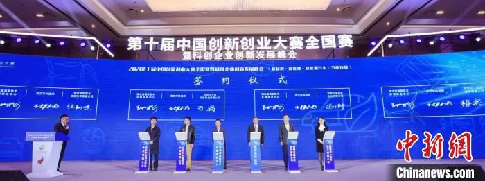 第十届中国创新创业大赛全国赛暨科创企业创新发展峰会举行签约仪式 丘剑山 摄