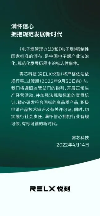 截图来自悦刻RELX订阅号