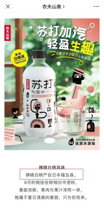截图来源：农夫山泉微信公众号。