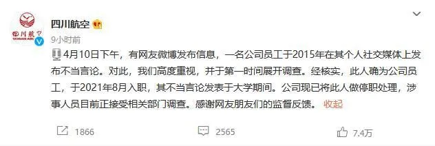 微博截图
