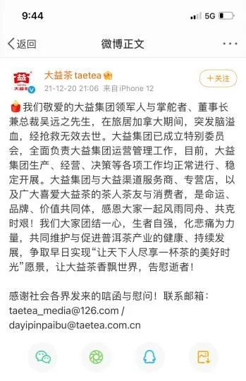 图为大益茶官方微博“大益茶taetea”发布的消息。　微博截图