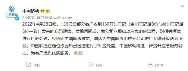 中国移动微博截图