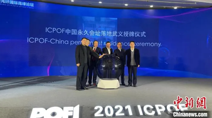 武义正式成为高聚光纤国际高峰论坛的中国永久会址。　张斌 摄